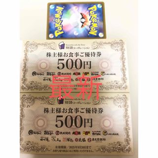 物語コーポレーション　株主優待券￼￼1000円 ポケモンカード(その他)