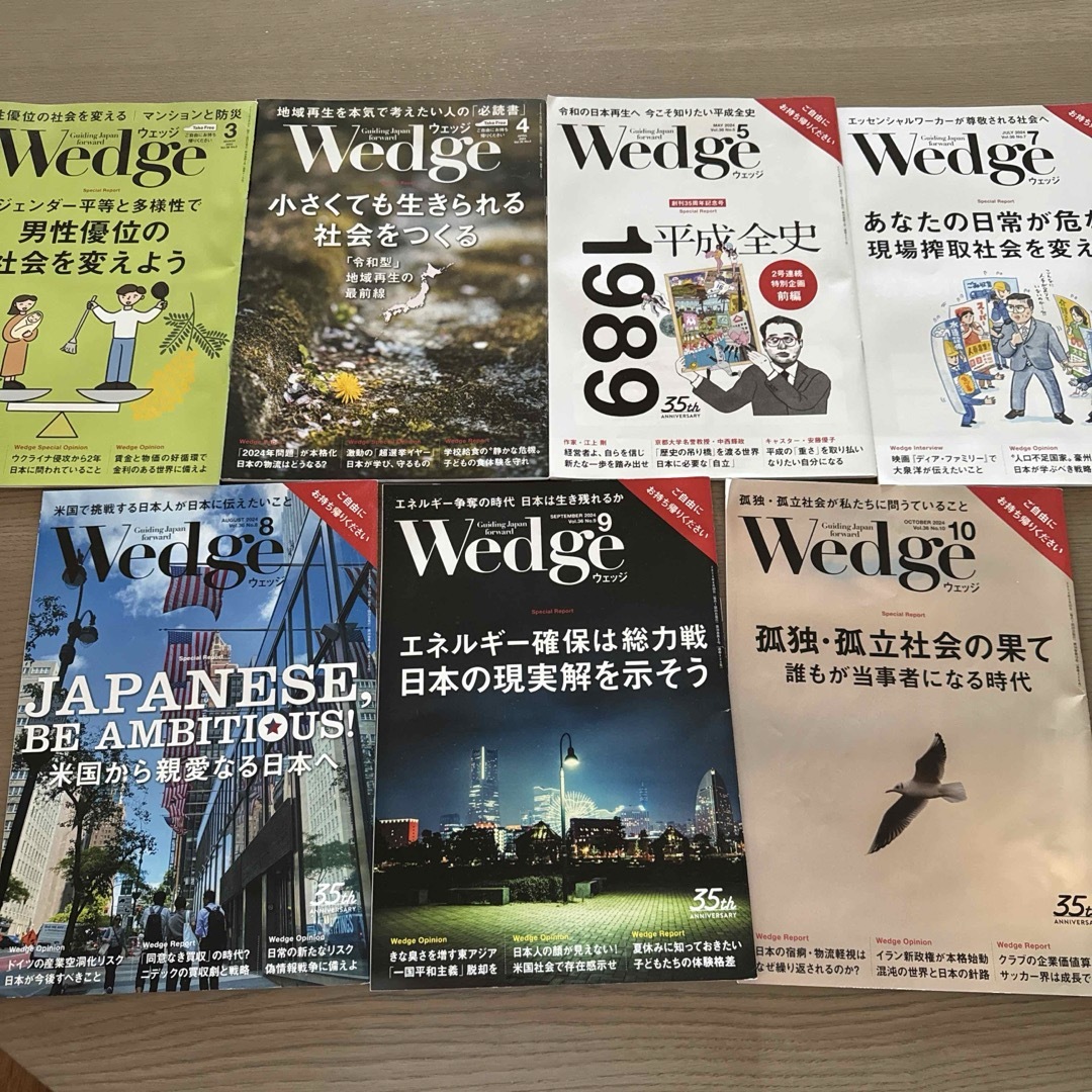 新幹線グリーン車車内誌Wedge 7冊セット エンタメ/ホビーの雑誌(ニュース/総合)の商品写真