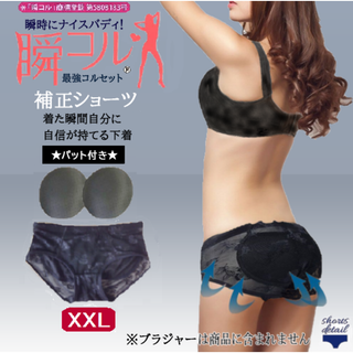 美尻補正ショーツ[パッド左右2枚付き](黒XXL)補正下着レディース新品送料無料(ショーツ)
