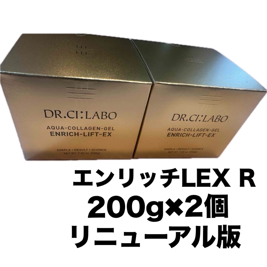 ドクターシーラボ エンリッチリフトLEX R 新品未開封 200g 2個 ドクターシーラボ エンリッチリフトLEX R 新品未開封 200g 2個