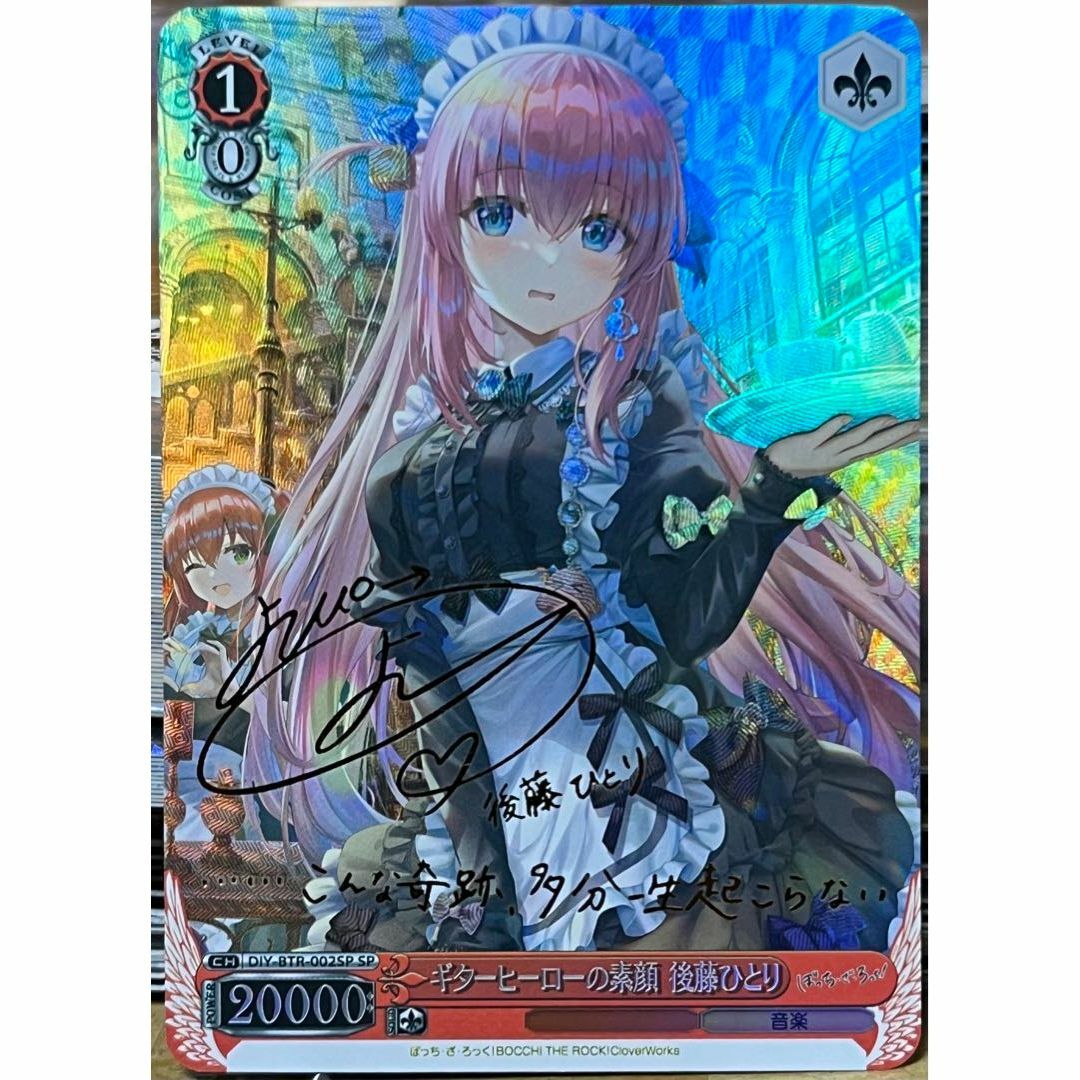 ぼっち・ざ・ろっく ギターヒーローの素顔 後藤ひとり サイン ぼっち・ざ・ろっく ギターヒーローの素顔 後藤ひとり サイン