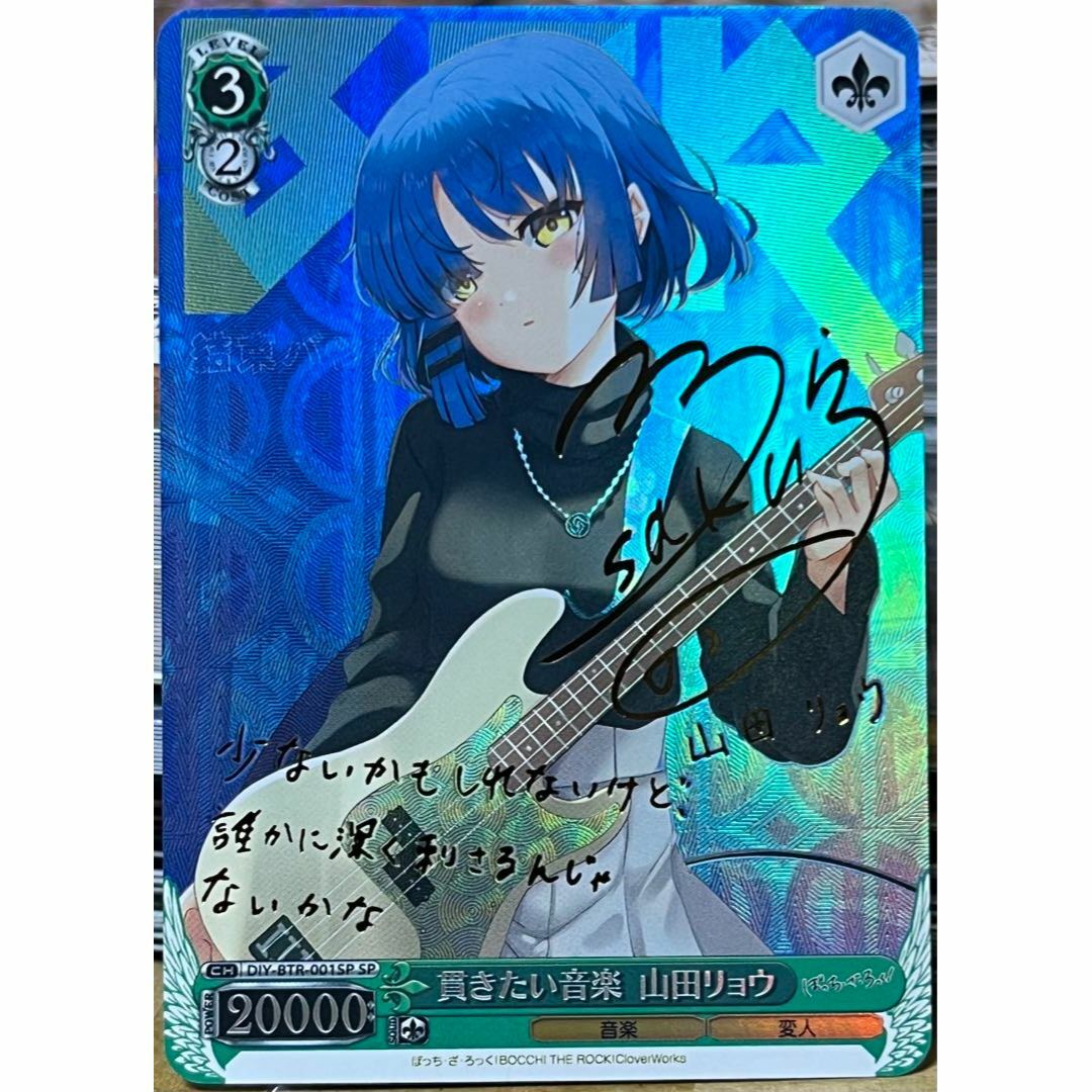 ぼっち・ざ・ろっく 貫きたい音楽 山田リョウ サイン 3 カード