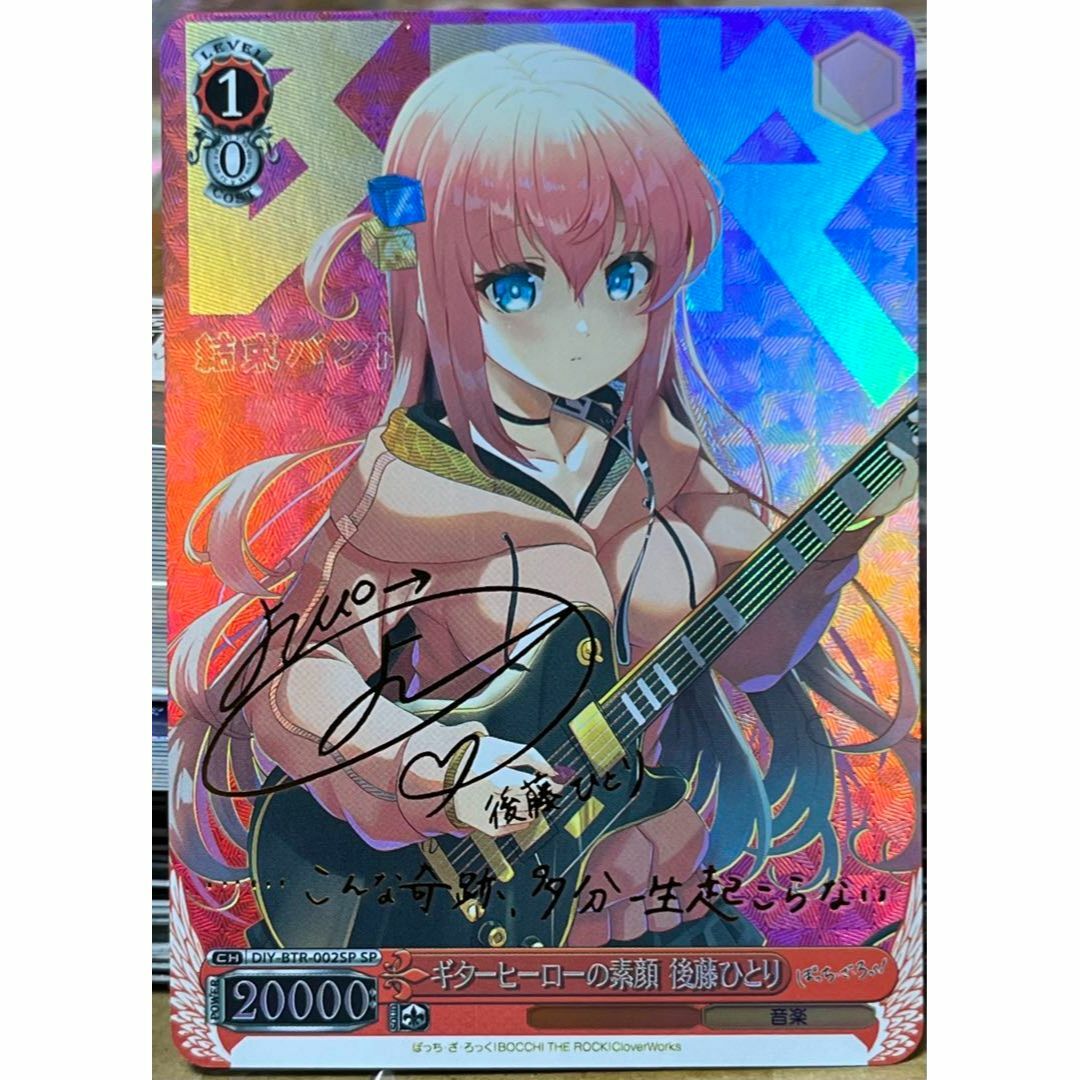 PSA10】 ギターヒーローの素顔 後藤ひとり SSP サイン ぼっちざ PSA10】 ギターヒーローの素顔 後藤ひとり SSP サイン ぼっちざ