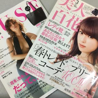 タカラジマシャ(宝島社)の美人百花とオトナミューズ 雑誌のみ(ファッション)