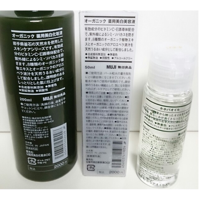 MUJI (無印良品)(ムジルシリョウヒン)の無印良品 オーガニック薬用美白シリーズ2点+ホホバオイル&フェイスマスク10枚 コスメ/美容のスキンケア/基礎化粧品(化粧水/ローション)の商品写真