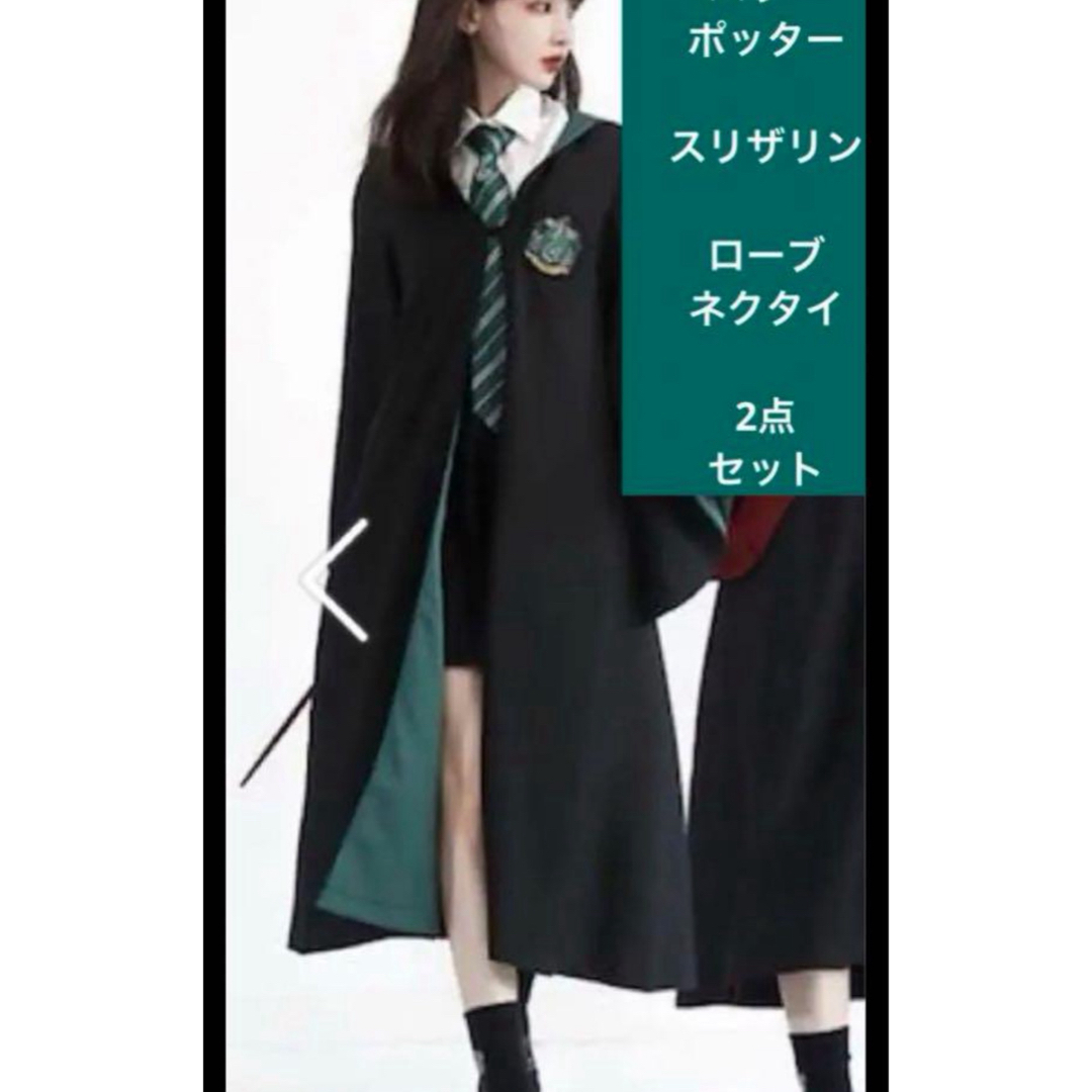 スリザリン USJ 恐 ハリーポッター ローブ スリザリン USJ 恐 ハリーポッター ローブ