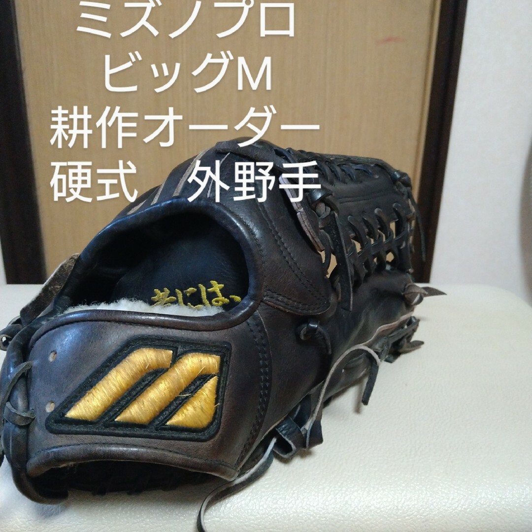 ミズノプロ 型抜群 即戦力 よわ 硬式 内野手用グローブ ミズノプロ 型抜群 即戦力 よわ 硬式 内野手用グローブ