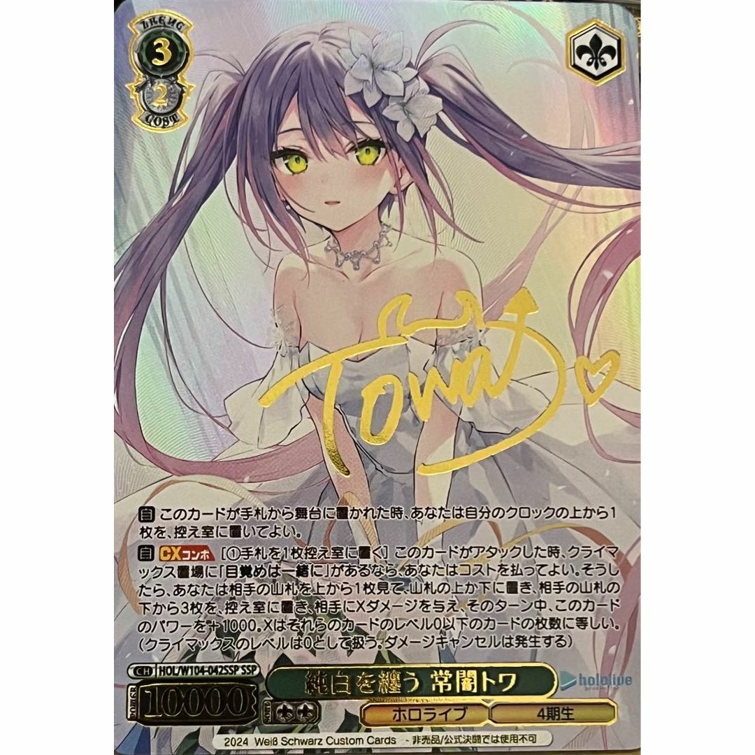 ホロライブ 4期生 純白を纏う 常闇トワ サイン カードの通販 by ホロライブ 4期生 純白を纏う 常闇トワ サイン カードの通販 by