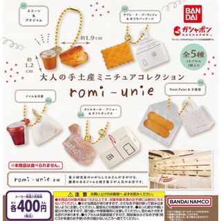 バンダイ(BANDAI)の大人の手土産ミニチュアコレクション romi-unie 全5種セット　ガチャ@(その他)