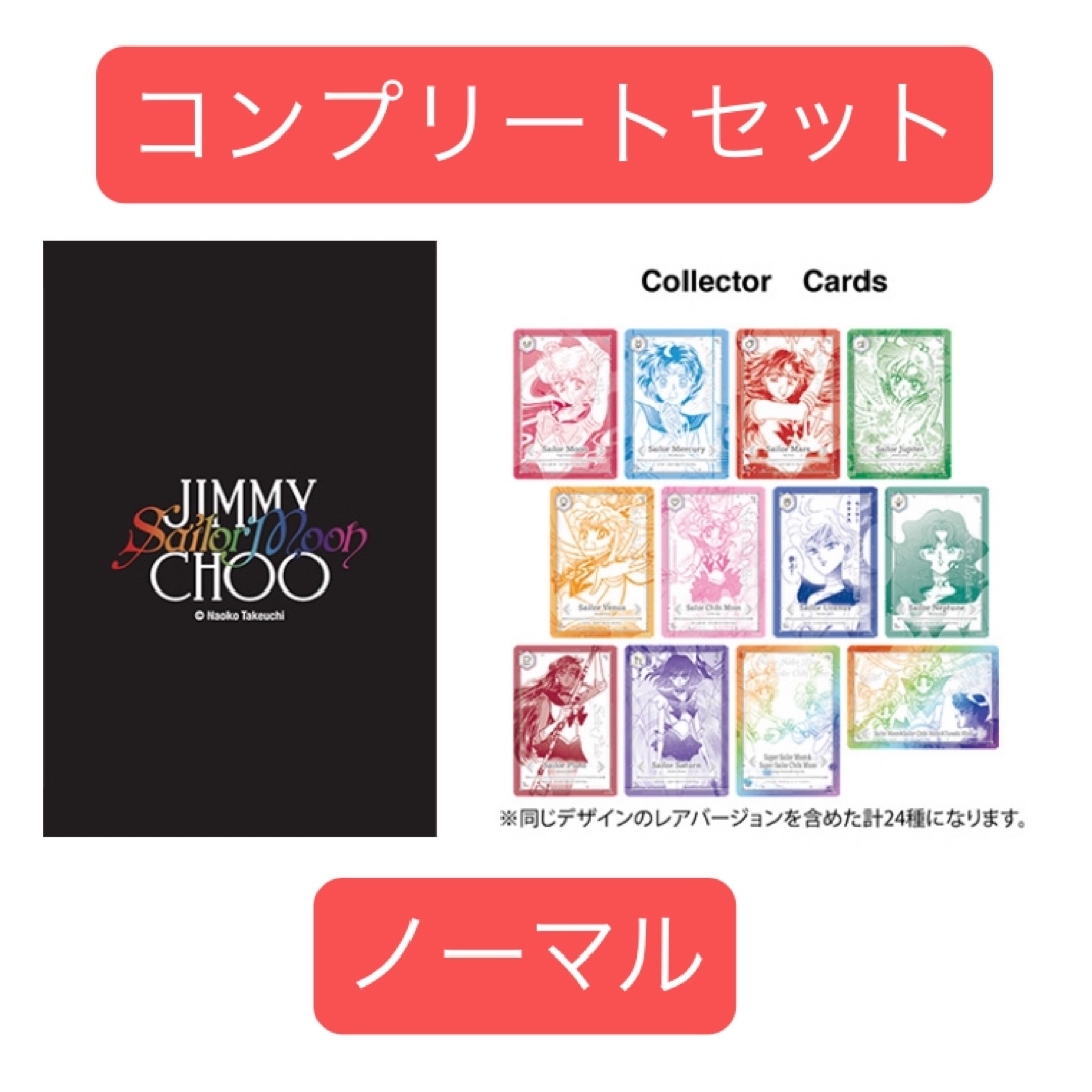 セーラームーン - セーラームーン ジミーチュウ ノベルティ セーラームーン - セーラームーン ジミーチュウ ノベルティ