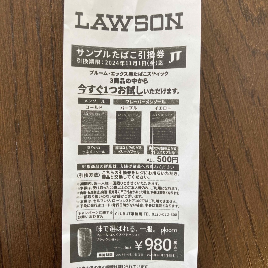 プルームエックス用 タバコ スティック サンプルたばこ引換券 ローソン メンズのファッション小物(タバコグッズ)の商品写真