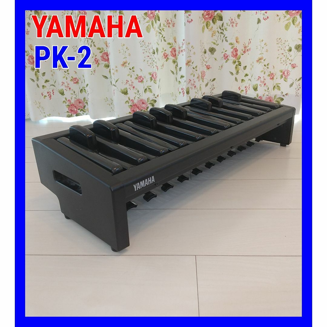 ヤマハ エレクトーン 補助ペダル鍵盤PK-2 譲り受ける ヤマハ エレクトーン 補助ペダル鍵盤PK-2 譲り受ける