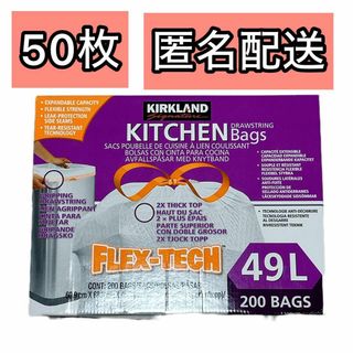 コストコ(コストコ)のコストコ　カークランドシグネチャー　お試し　50枚　ひも付ゴミ袋　49L　半透明(その他)