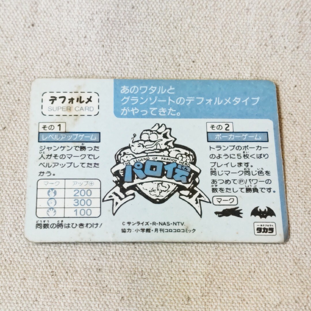 Takara Tomy - 魔神英雄伝ワタル/パロ伝/カード/K・P 夏鬼丸 Takara Tomy - 魔神英雄伝ワタル/パロ伝/カード/K・P 夏鬼丸