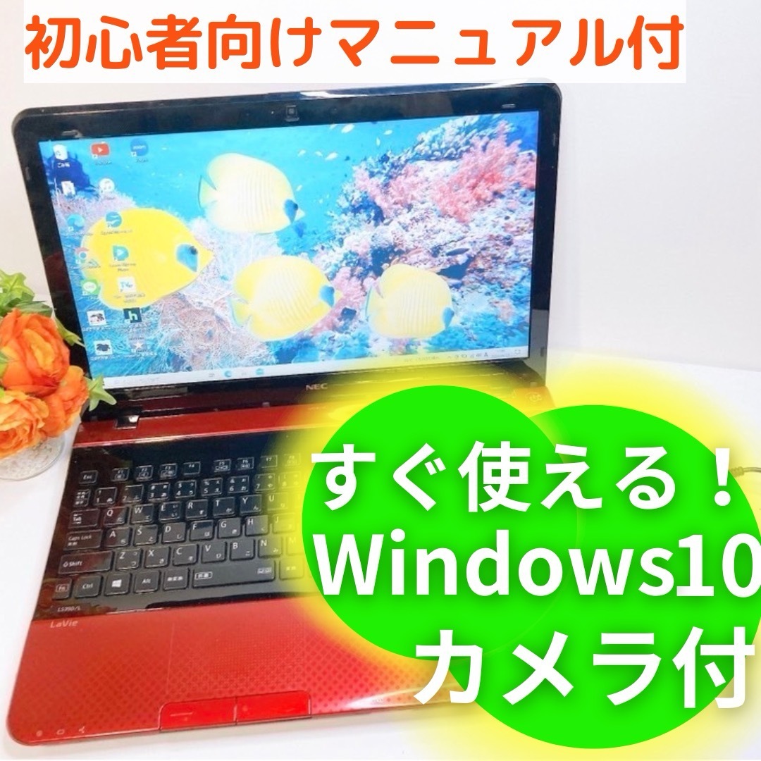 No1023】限定セール!初心者向け!設定済みNECレッドノート No1023】限定セール!初心者向け!設定済みNECレッドノート