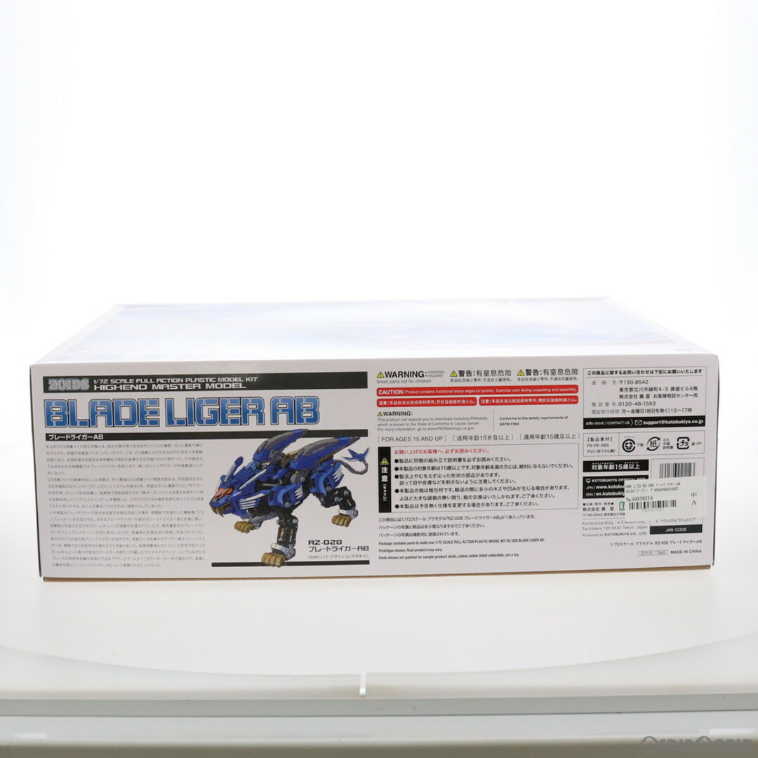 KOTOBUKIYA - HMM 1/72 RZ-028 ブレードライガーAB ZOIDS(ゾイド KOTOBUKIYA - HMM 1/72 RZ-028 ブレードライガーAB ZOIDS(ゾイド