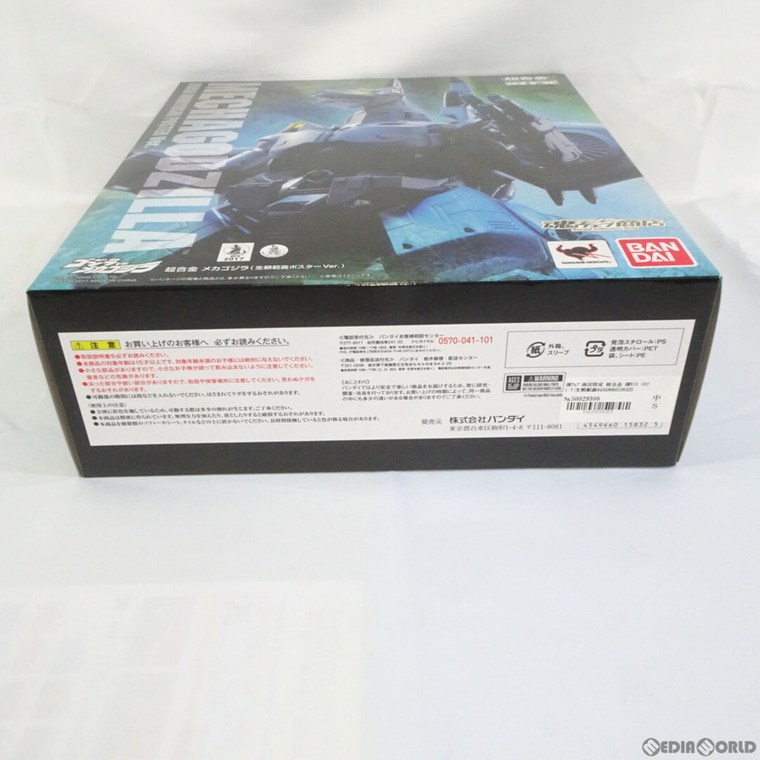 魂ウェブ商店限定 超合金 魂MIX メカゴジラ(生頼範義ポスターVer 魂ウェブ商店限定 超合金 魂MIX メカゴジラ(生頼範義ポスターVer
