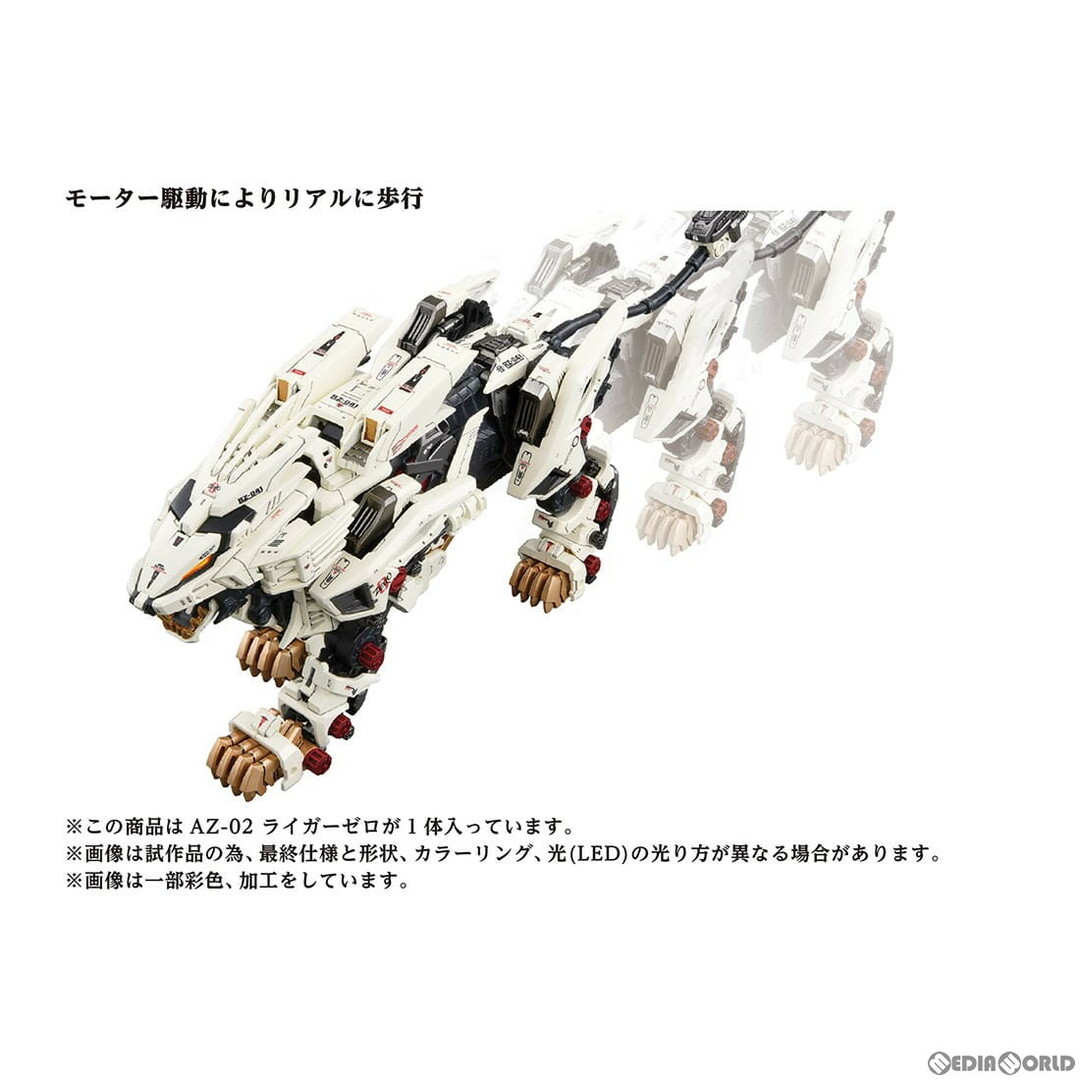 その他サービス | 福利厚生 Tomy Takara - ZOIDS(ゾイド ライガーゼロ AZ-02 1/72 ゾイド