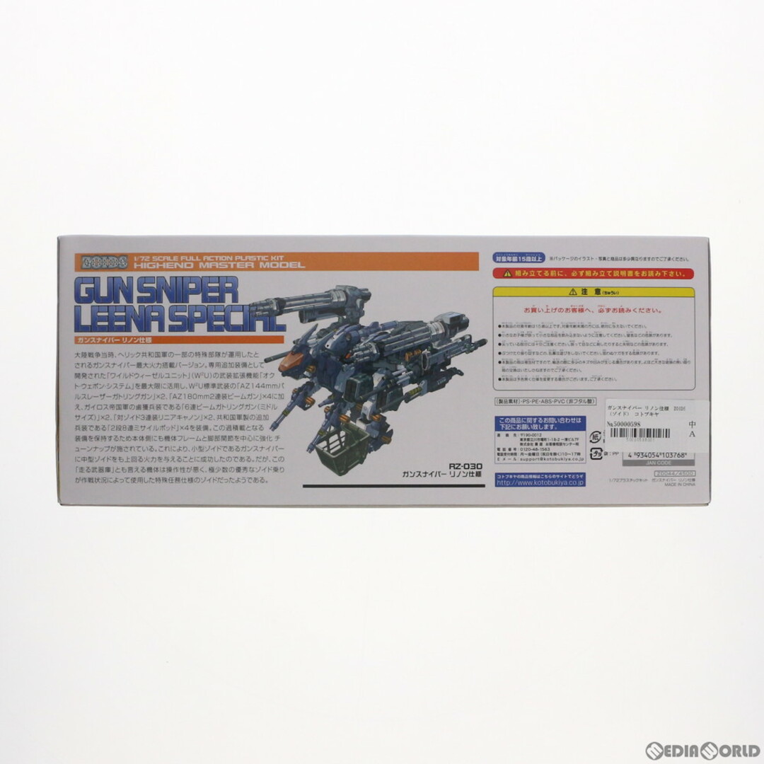 HMM 1/72 RZ-030 ガンスナイパー リノン仕様 ZOIDS(ゾイド HMM 1/72 RZ-030 ガンスナイパー リノン仕様 ZOIDS(ゾイド