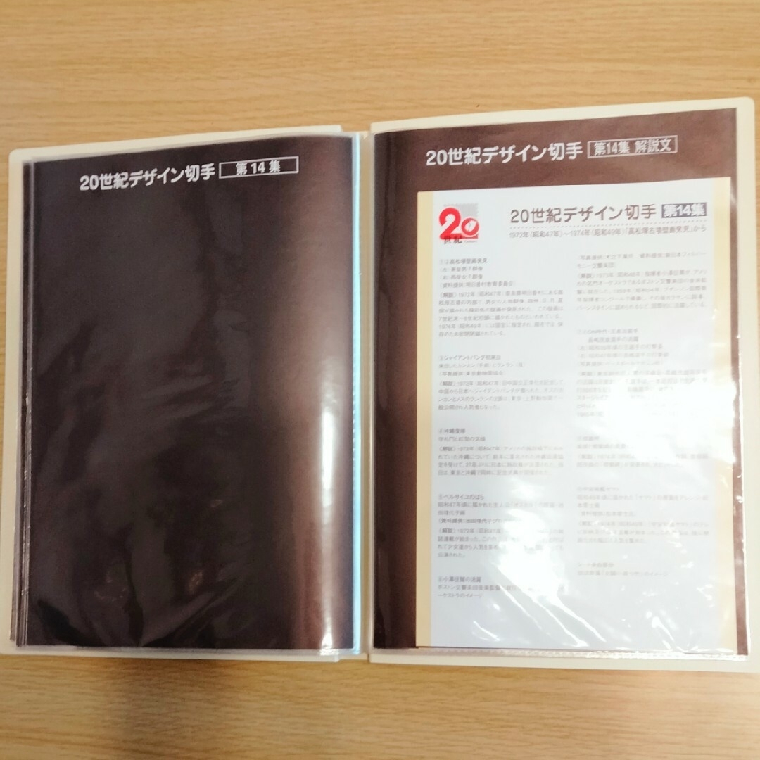 20世紀デザイン切手ファイルと説明文とマキシムカード用台紙の 20世紀デザイン切手ファイルと説明文とマキシムカード用台紙の