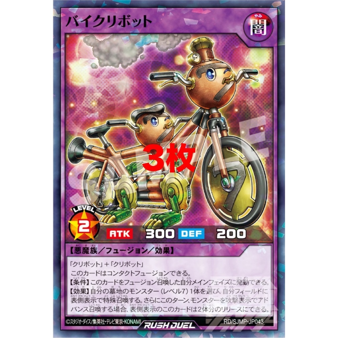 遊戯王 - 遊戯王 ラッシュデュエル バイクリボット 3枚の通販 by 遊戯王 - 遊戯王 ラッシュデュエル バイクリボット 3枚の通販 by