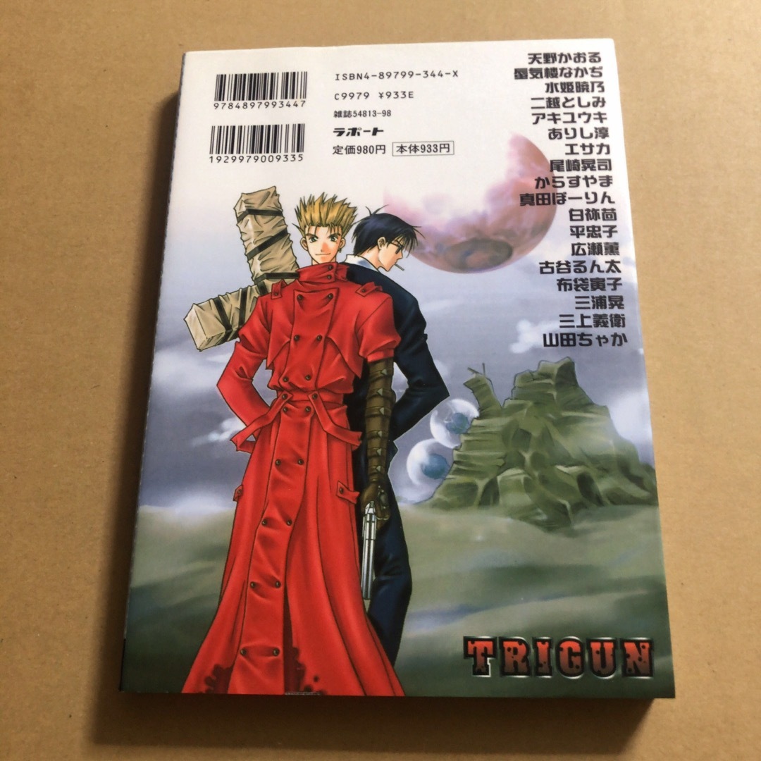 トライガン パロディ競作集 レッドアンドブラックラポートコミックス ボーイズラブ(BL) トライガン パロディ競作集 レッドアンドブラックラポートコミックス ボーイズラブ(BL)