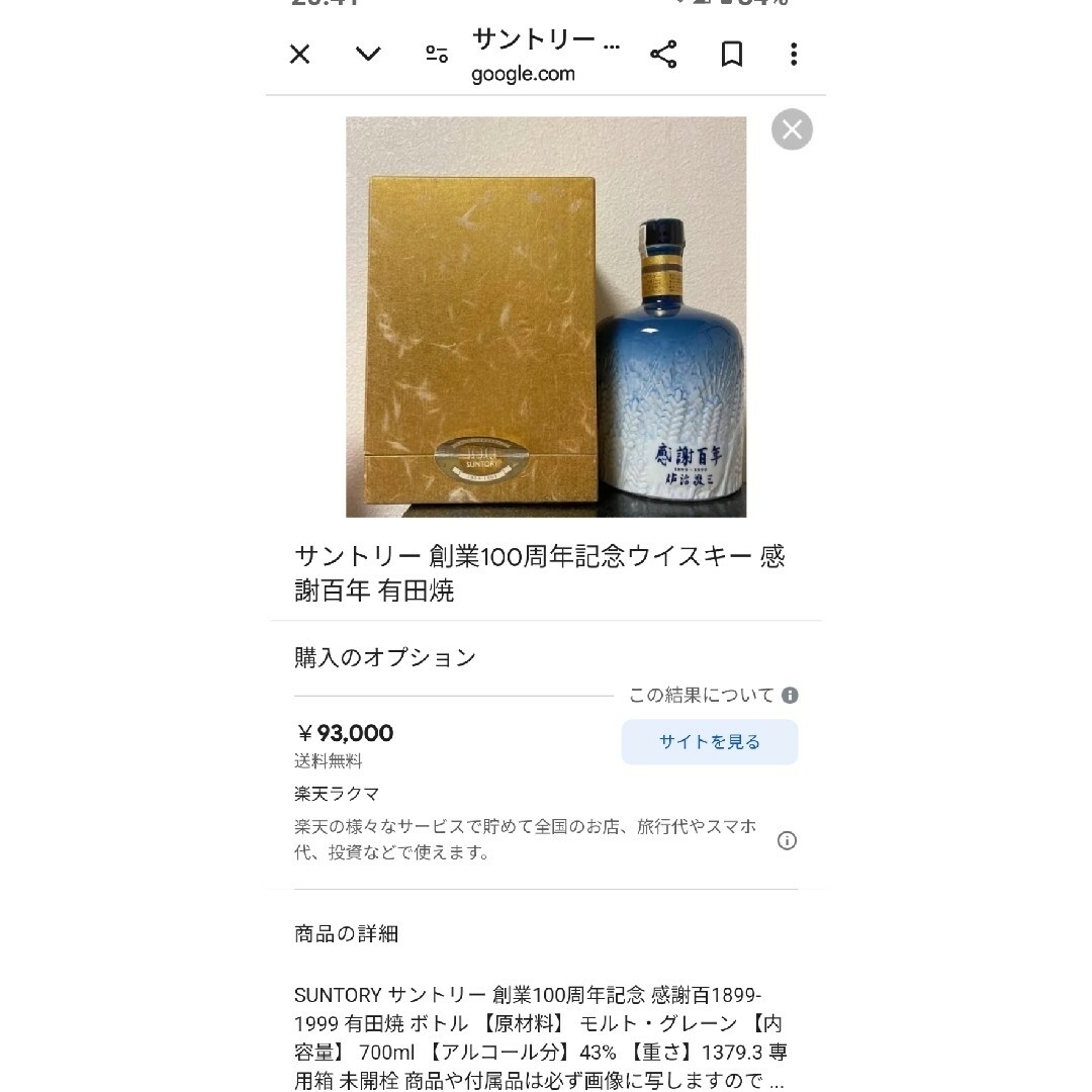 サントリー 創業100周年 感謝百年 有田焼 陶器ボトル ウイスキー サントリー 創業100周年 感謝百年 有田焼 陶器ボトル ウイスキー