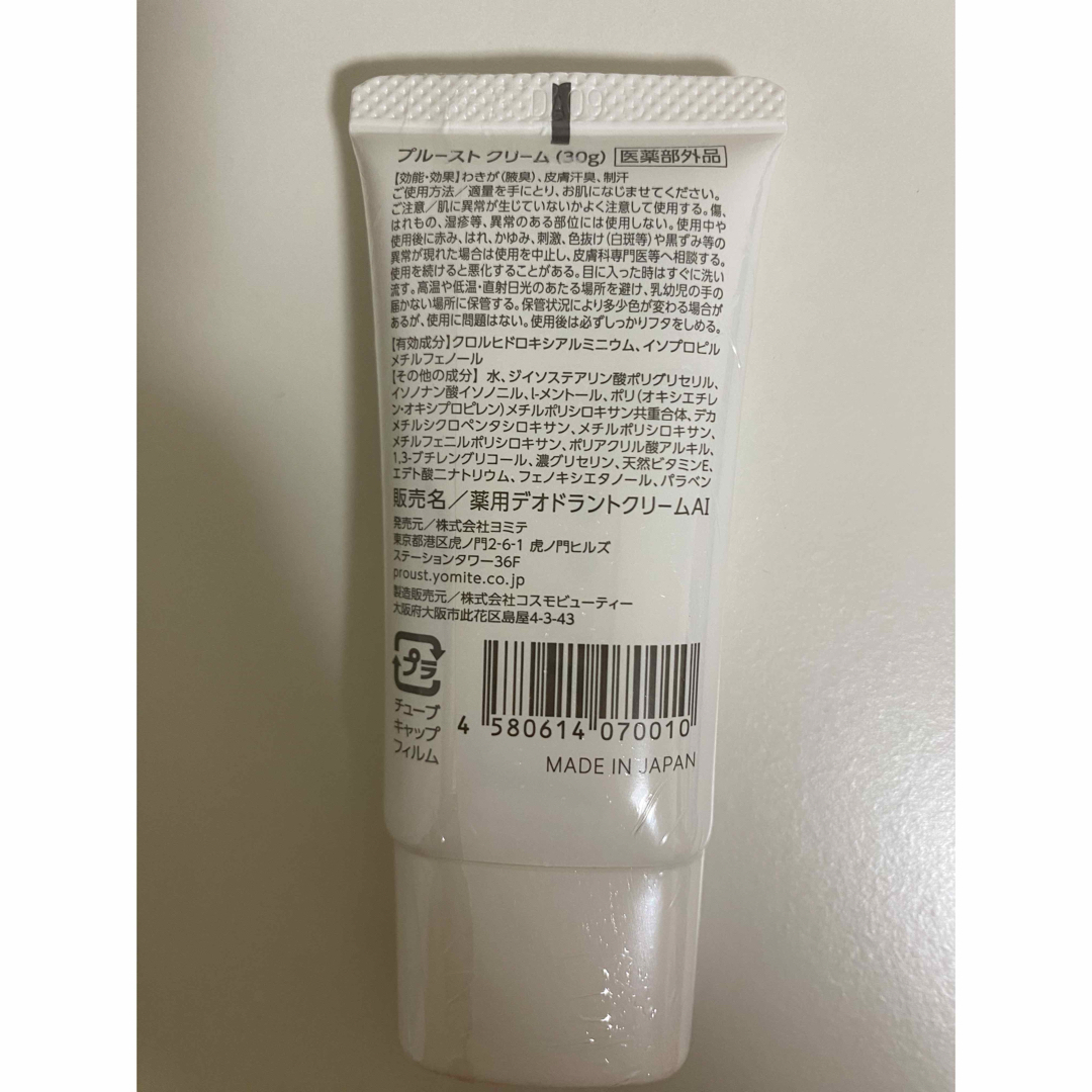 プルーストクリーム 30g×2個 プルーストクリーム 30g×2個
