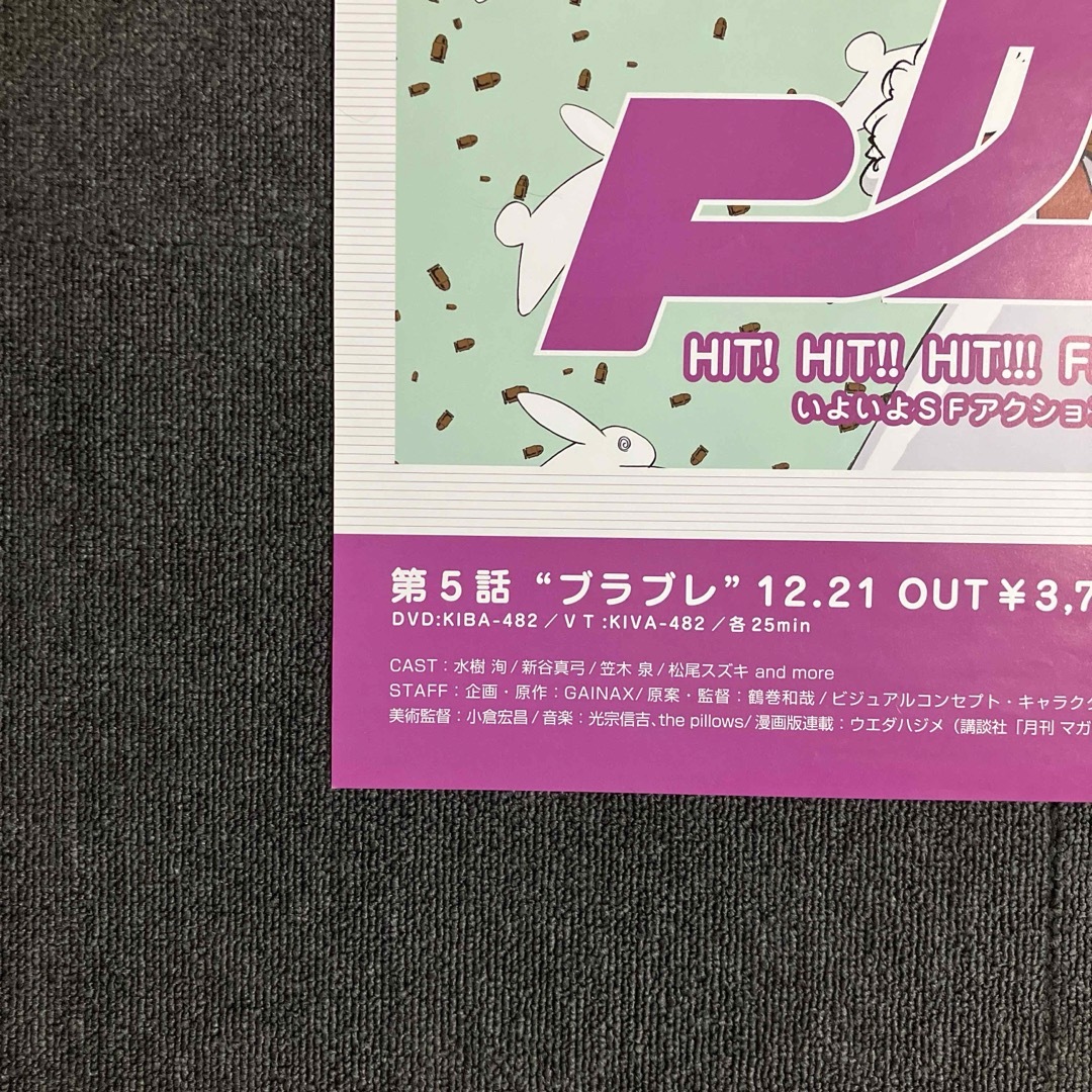 フリクリ』販促ポスター バニー GAINAX 鶴巻和哉 貞本義行