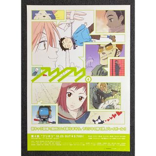 フリクリ』販促ポスター 4話 ガイナックス 鶴巻和哉 貞本義行 フリクリ』販促ポスター 4話 ガイナックス 鶴巻和哉 貞本義行