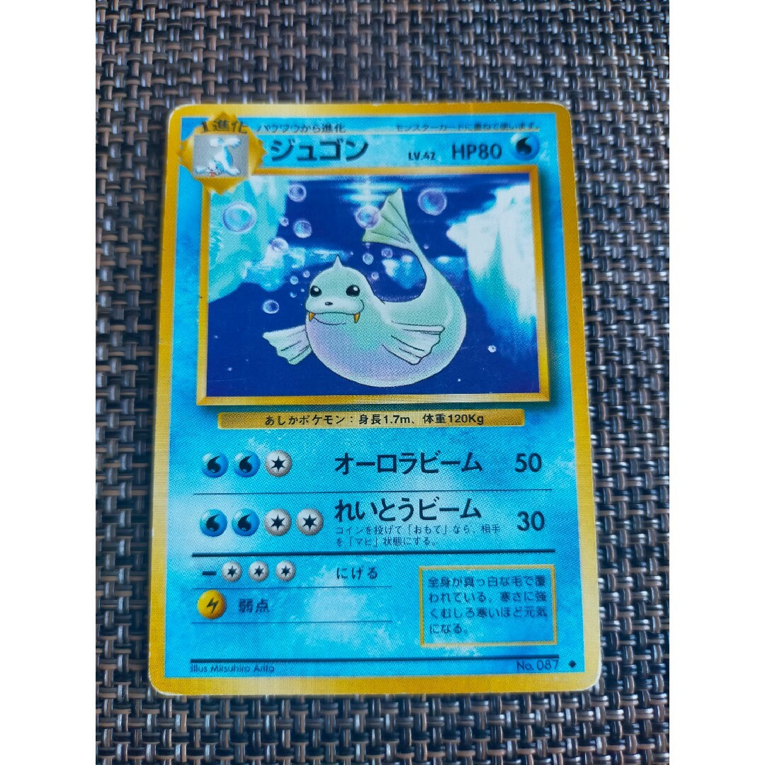 ポケモン - ジュゴン ポケモンカード 旧裏の通販 by kakaiya22's ポケモン - ジュゴン ポケモンカード 旧裏の通販 by kakaiya22's