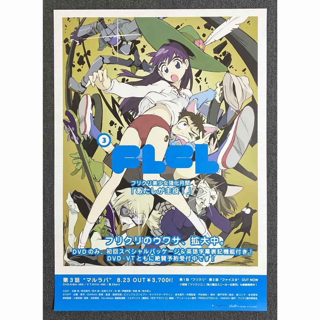フリクリ』販促ポスター 3話 ガイナックス 鶴巻和哉 貞本義行 フリクリ』販促ポスター 3話 ガイナックス 鶴巻和哉 貞本義行