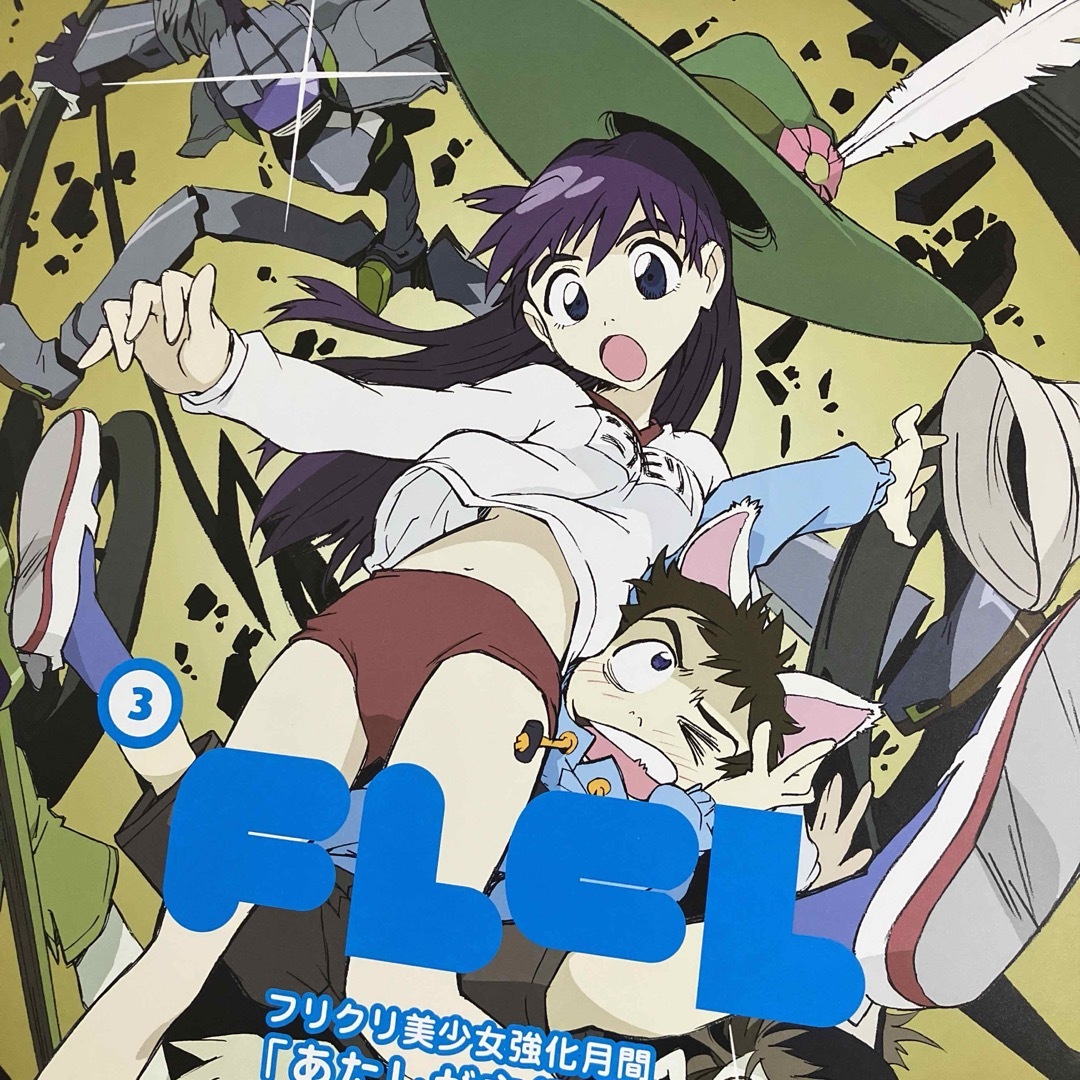 フリクリ』販促ポスター 3話 ガイナックス 鶴巻和哉 貞本義行 フリクリ』販促ポスター 3話 ガイナックス 鶴巻和哉 貞本義行