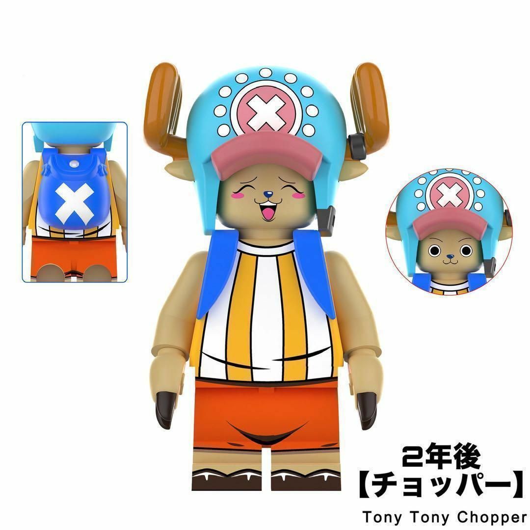 レゴ互換 ワンピース チョッパー 2年後 ミニフィグ 1体 エンタメ/ホビーのおもちゃ/ぬいぐるみ(その他)の商品写真