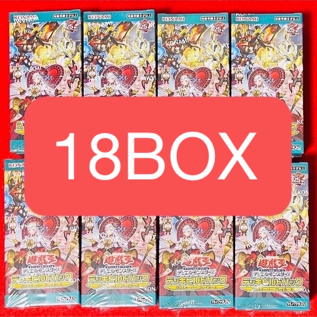 遊戯王OCGクロスオーバーブレイカーズ新品未開封シュリンク付18box 遊戯王OCGクロスオーバーブレイカーズ新品未開封シュリンク付18box