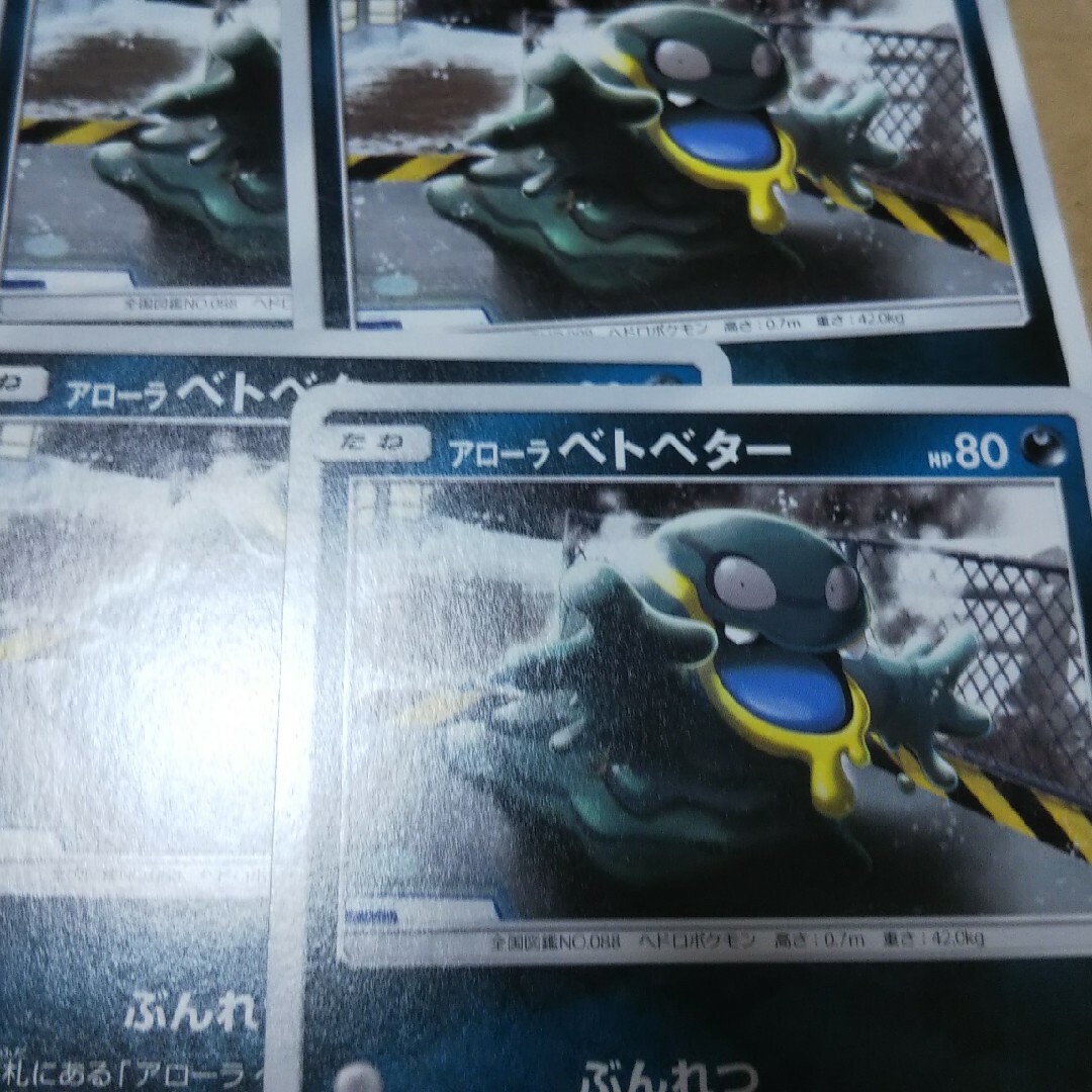 ポケモン(ポケモン)のアローラ ベトベター エンタメ/ホビーのトレーディングカード(シングルカード)の商品写真