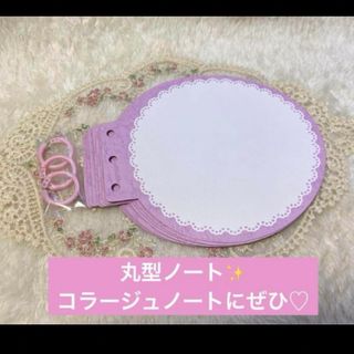 【♡5】ダイカット コラージュ素材　アルバム　ノート コラージュノート(ノート/メモ帳/ふせん)