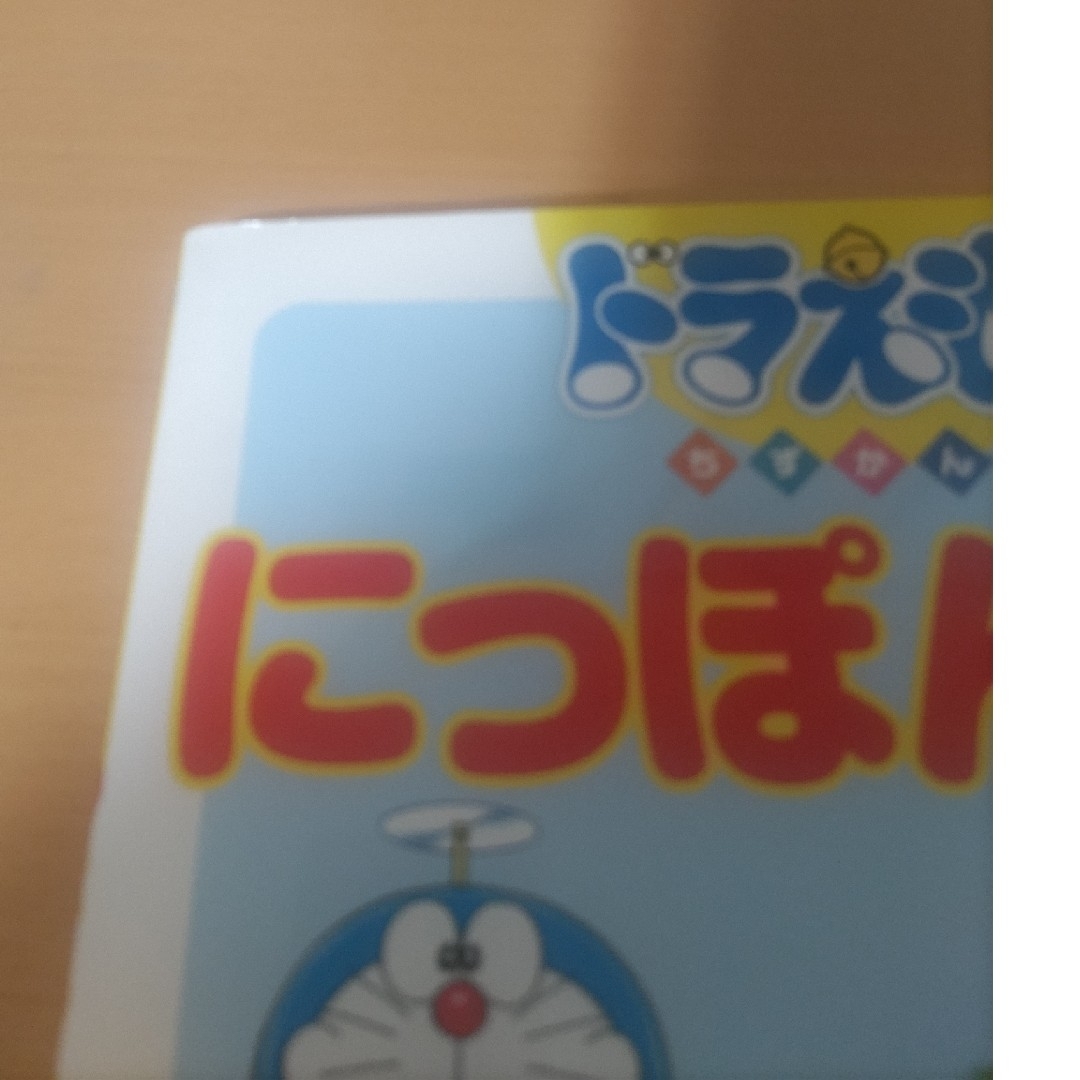 小学館 - ドラえもんちずかんの通販 by momo's shop 小学館 - ドラえもんちずかんの通販 by momo's shop