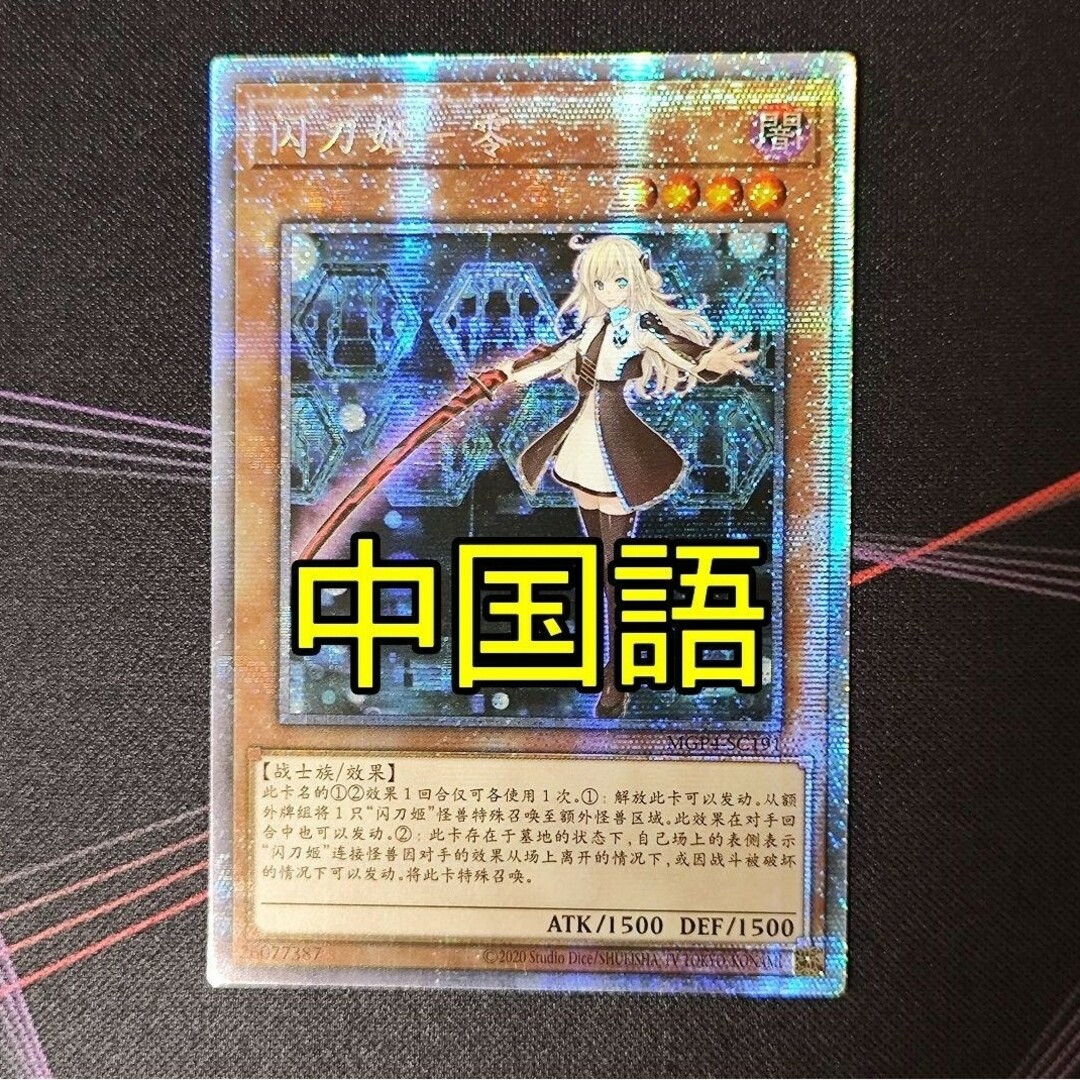 アジア版 プリズマ 空しい 遊戯王 中国版レイ アジア版 プリズマ 空しい 遊戯王 中国版レイ