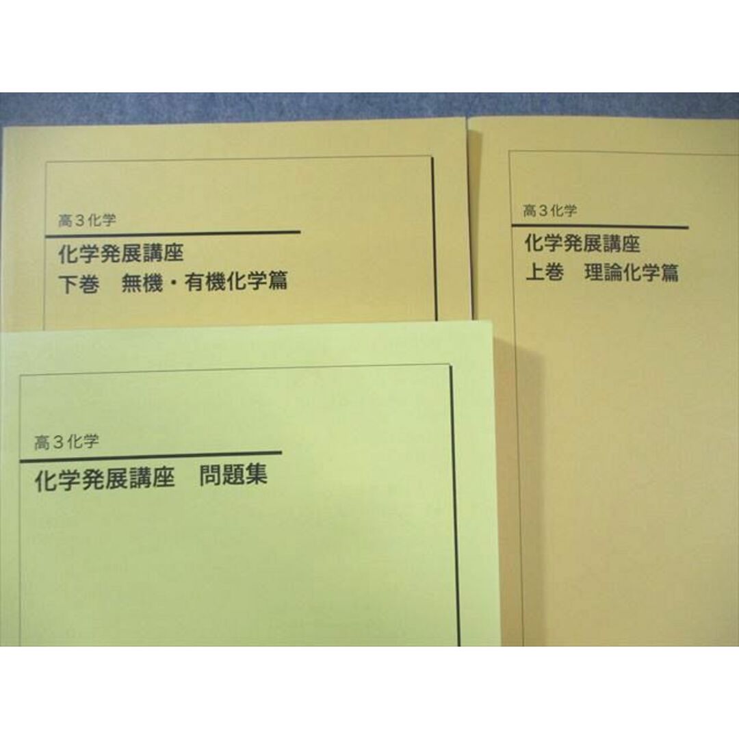 鉄緑会 化学発展講座 上/下巻/問題集 通年セット テスト計48回分 鉄緑会 化学発展講座 上/下巻/問題集 通年セット テスト計48回分