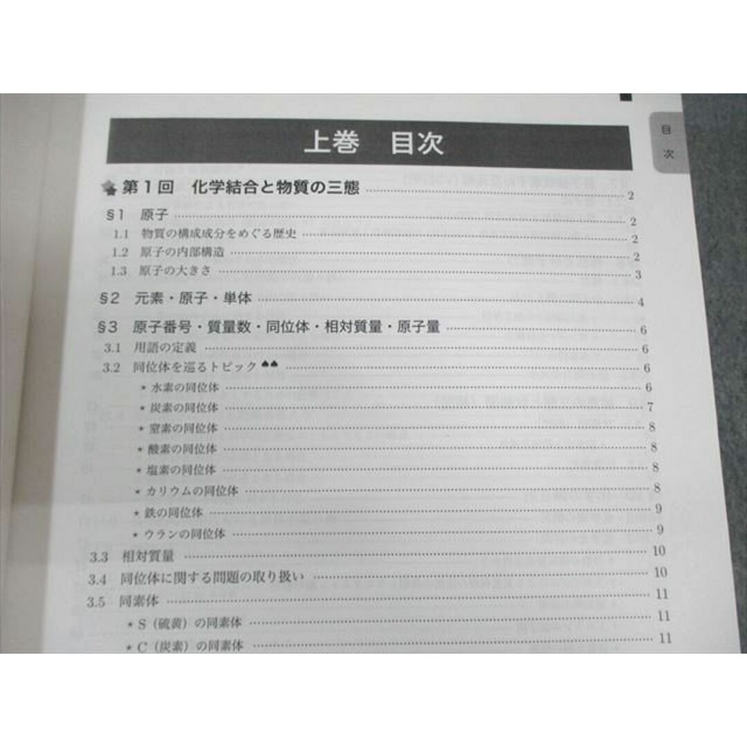 鉄緑会 化学発展講座 上/下巻/問題集 通年セット テスト計48回分 鉄緑会 化学発展講座 上/下巻/問題集 通年セット テスト計48回分