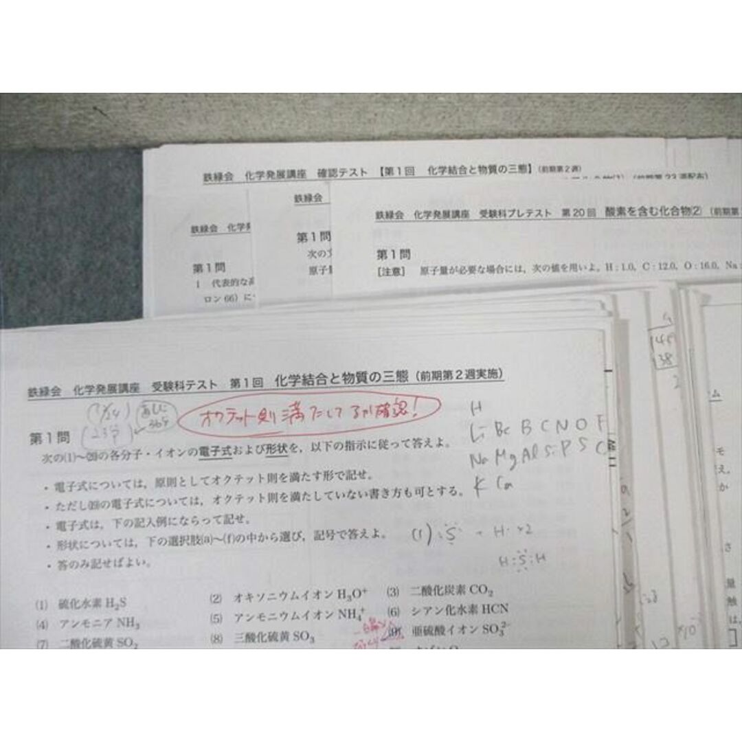 鉄緑会 化学発展講座 上/下巻/問題集 通年セット テスト計48回分 鉄緑会 化学発展講座 上/下巻/問題集 通年セット テスト計48回分
