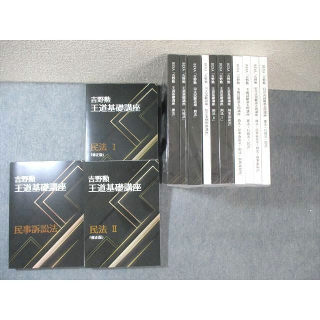 BEXA 司法試験 王道基礎/予備試験過去問講座/司法試験道場など BEXA 司法試験 王道基礎/予備試験過去問講座/司法試験道場など