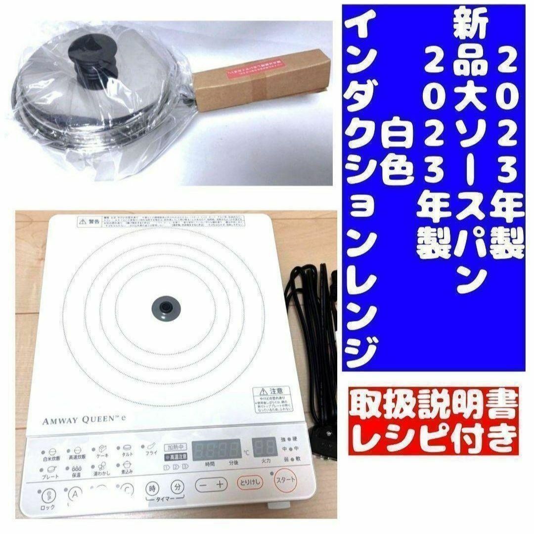 IH対応品 2024年製 アムウェイ ソースパン フライパン 5個セット IH対応品 2024年製 アムウェイ ソースパン フライパン 5個セット