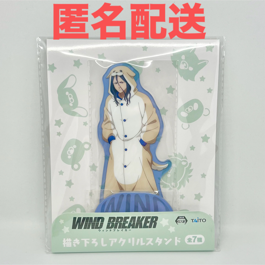 TAITO(タイトー)のWIND BREAKER ウィンブレ 描き下ろし アクリルスタンド 杉下京太郎 エンタメ/ホビーのアニメグッズ(その他)の商品写真