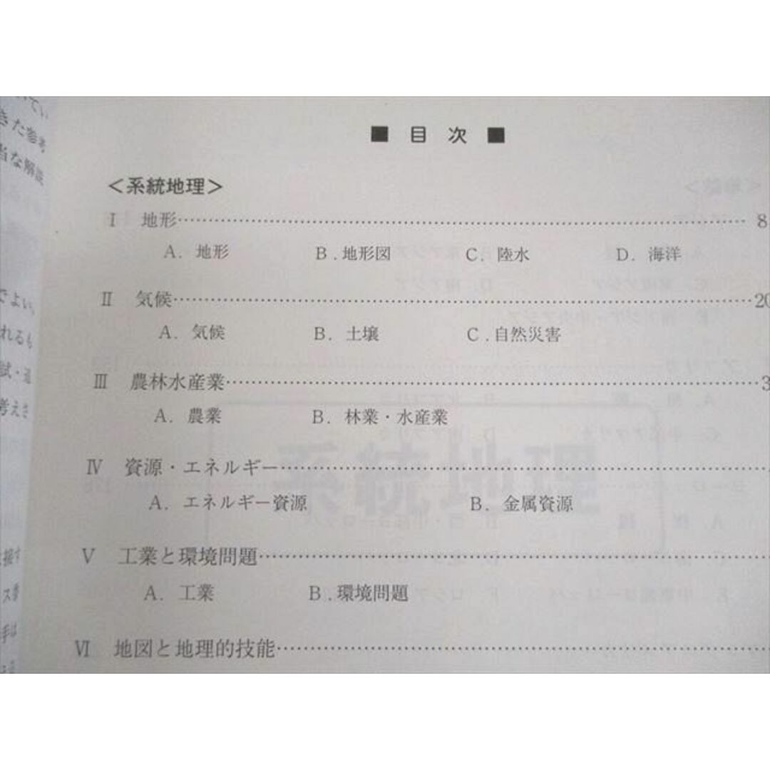 クリスマスファッション XI12-040 駿台 テキスト 地理(系統地理・地誌)/読図・統計問題 社会