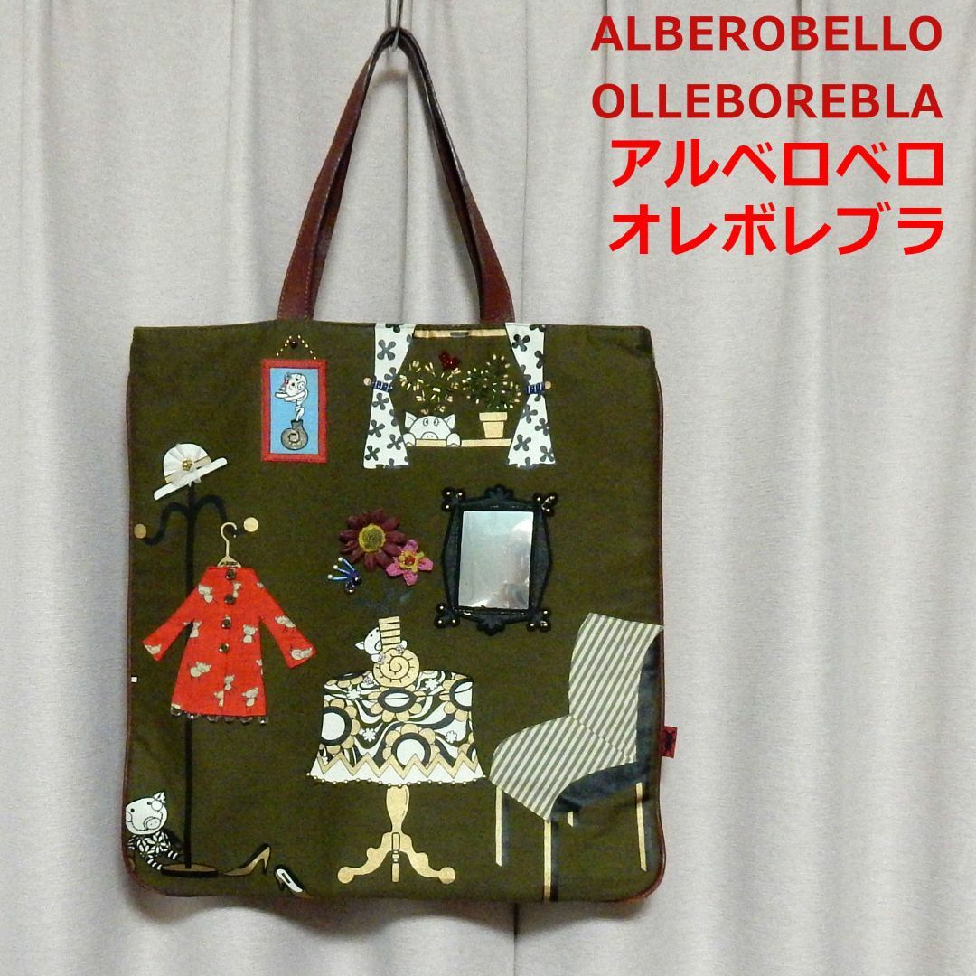 ALBEROBELLO - OLLEBOREBLA (アルベロベロ)｜オレボレブラ トートバッグ