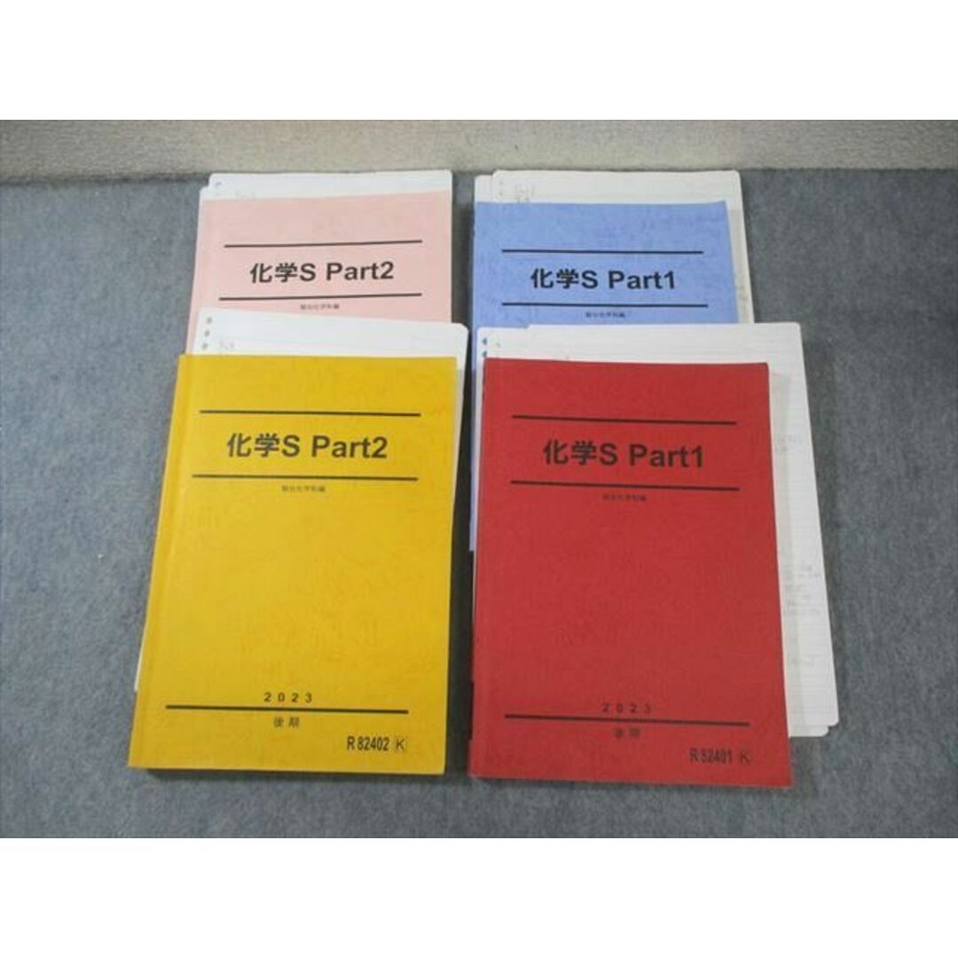 XI01-104 駿台 化学S Part1/2 テキスト通年セット 2023 計4冊 XI01-104 駿台 化学S Part1/2 テキスト通年セット 2023 計4冊