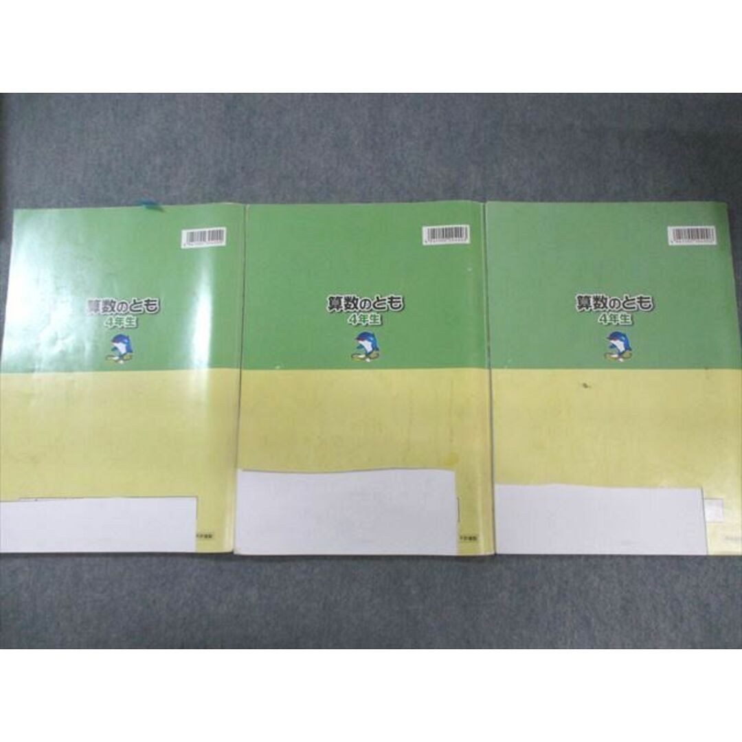 浜学園 小4 算数のとも 第1〜3分冊 通年セット 2021 計3冊