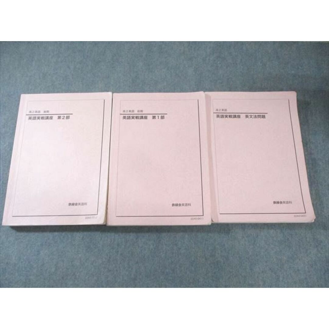 XI02-062 鉄緑会 高2 英語実戦講座 第1/2部/英文法 XI02-062 鉄緑会 高2 英語実戦講座 第1/2部/英文法